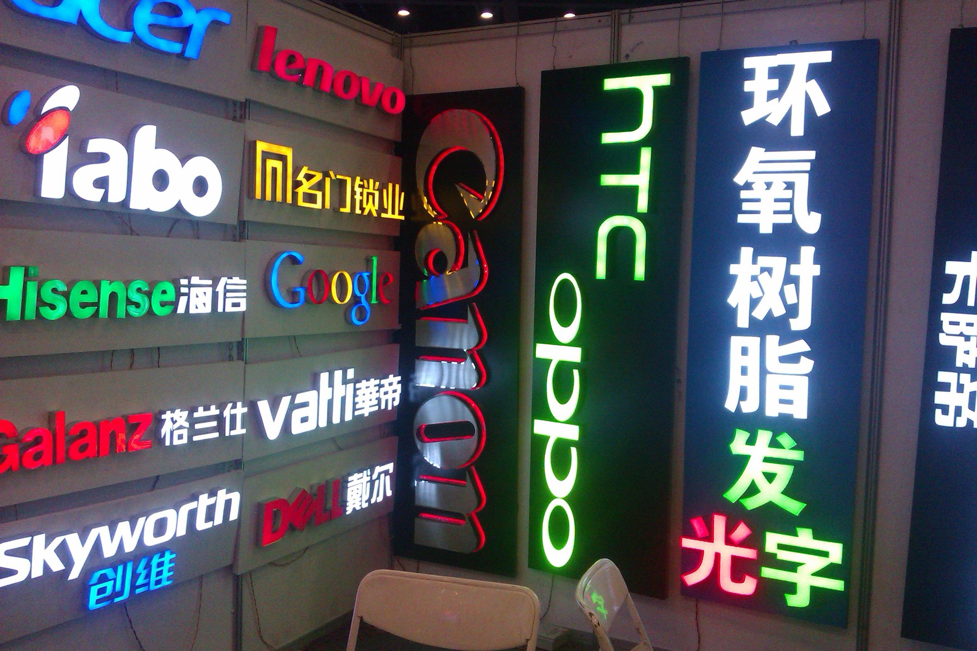 不同材料發光(guāng)字制作有什(shén)麽區(qū)别，滄州市方正廣告公司告訴你